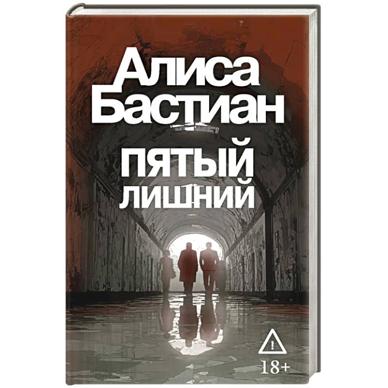 Фото Пятый лишний