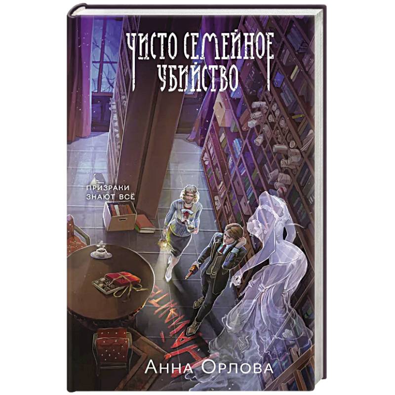 Фото Чисто семейное убийство