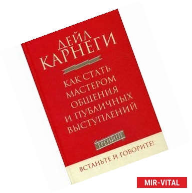 Фото Как стать мастером общения и публичных выступлений