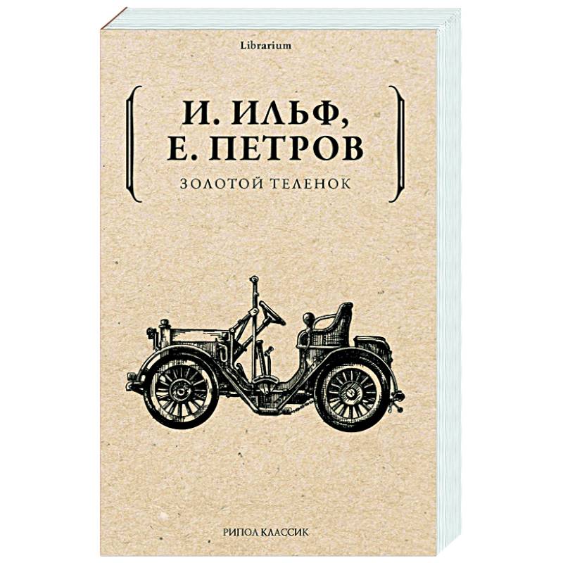 Фото Золотой теленок