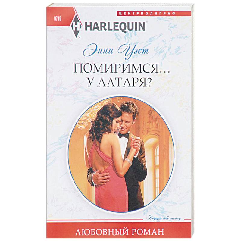 Фото Помиримся у алтаря