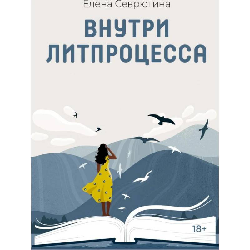 Фото Внутри литпроцесса