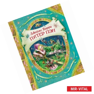 Фото Питер Пэн