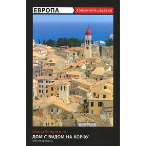 Фото Дом с видом на Корфу