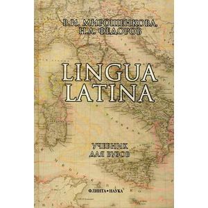 Фото Lingua Latina