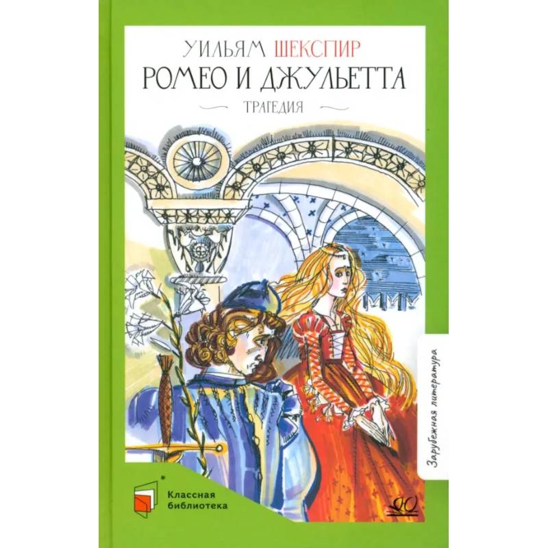 Фото Ромео и Джульетта. Трагедия