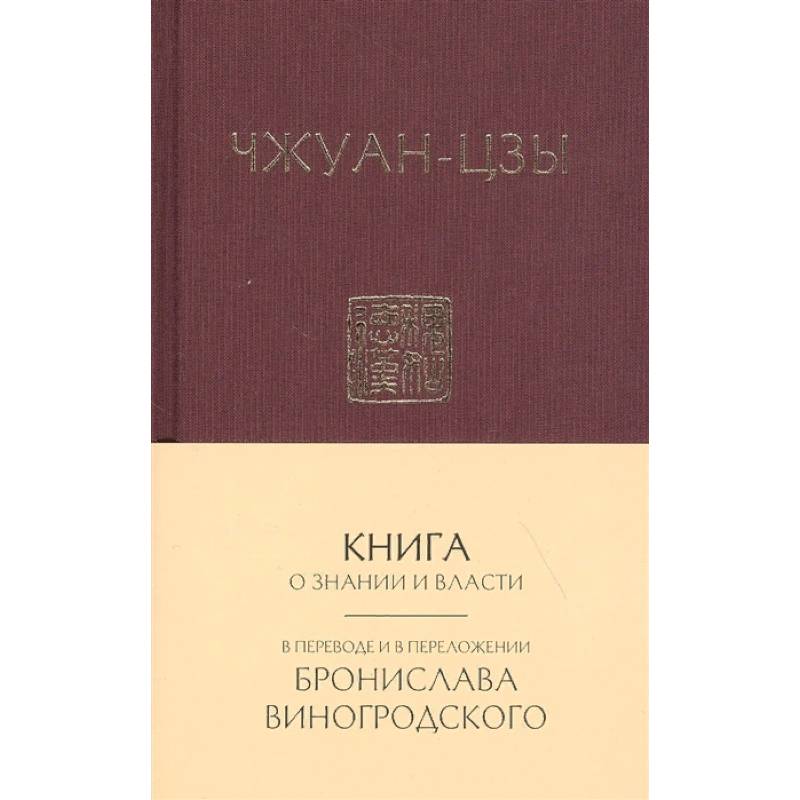 Фото Книга о знании и власти