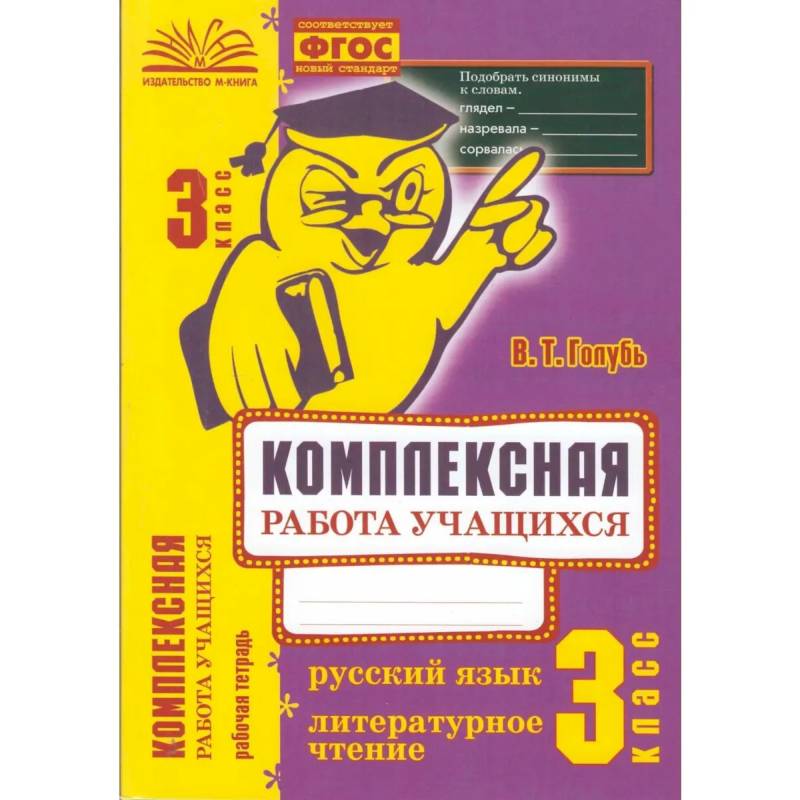 Фото Комплексная работа уч. Рус.язык. Литерат.чт. 3кл