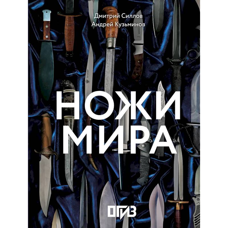 Фото Ножи мира