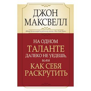 Фото На одном таланте далеко не уедешь, или Как себя раскрутить