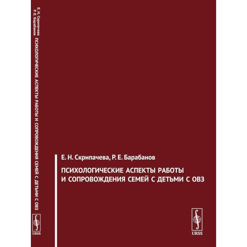 Фото Психологические аспекты работы и сопровождения семей с детьми с ОВЗ
