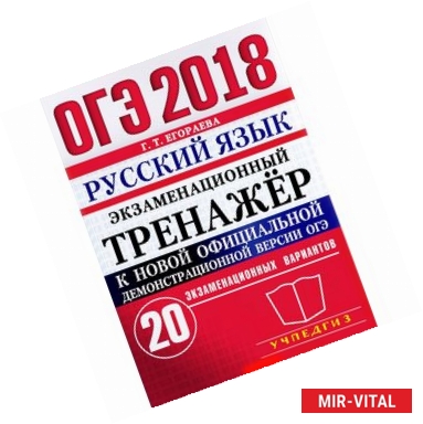 Фото ОГЭ 2018 Русский язык