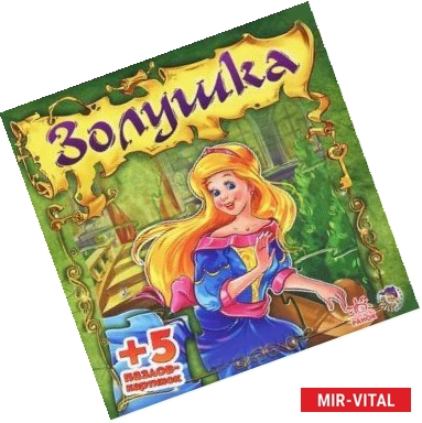 Фото Золушка. Книга-пазл