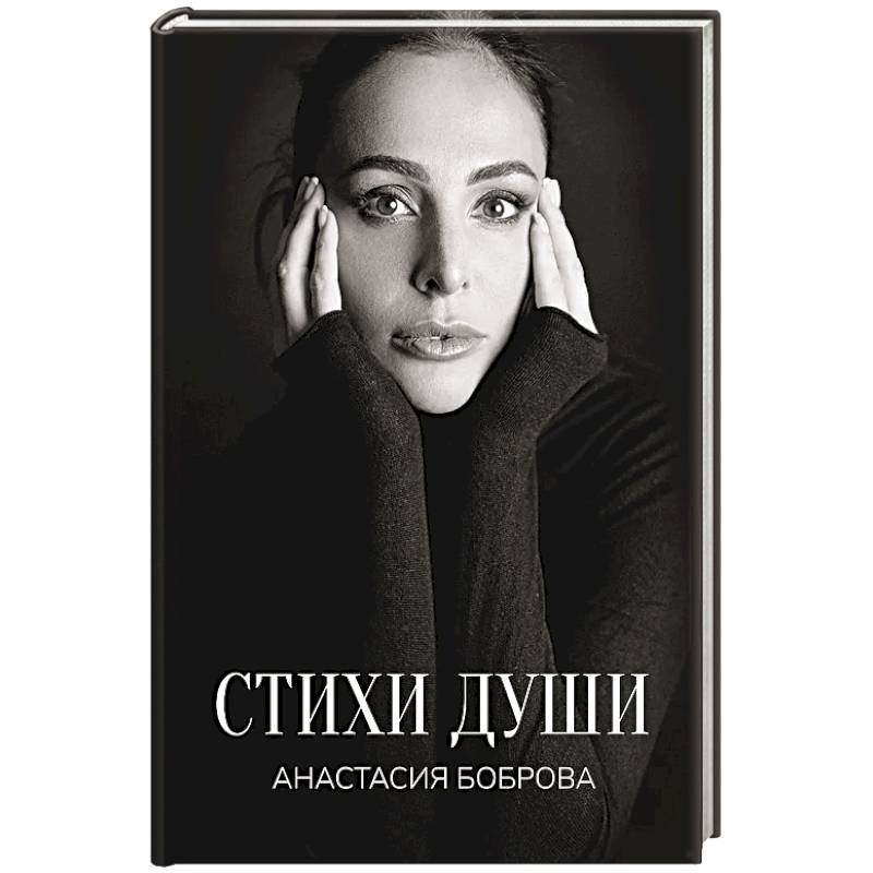 Фото Стихи души