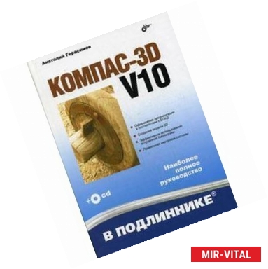 Фото Компас-3D V10 + CD