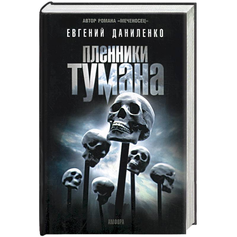 Фото Пленники тумана