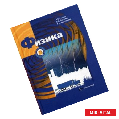 Фото Физика. 8 класс. Учебник для учащихся общеобразовательных учреждений. ФГОС