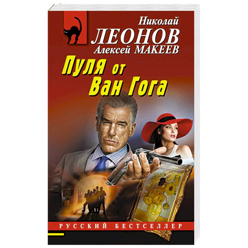 Фото Пуля от Ван Гога