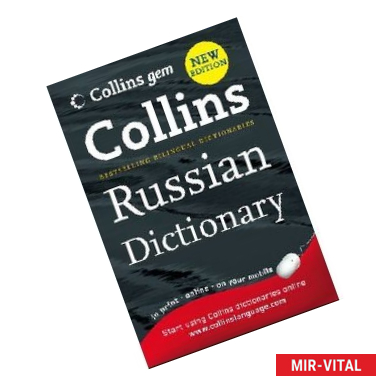 Фото Russian dictionary