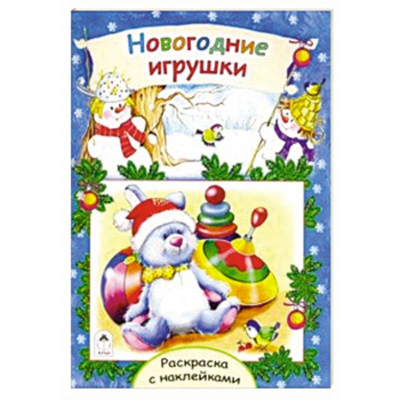 Фото Новогодние игрушки