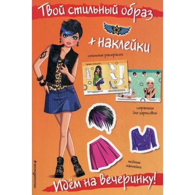 Фото Идем на вечеринку!