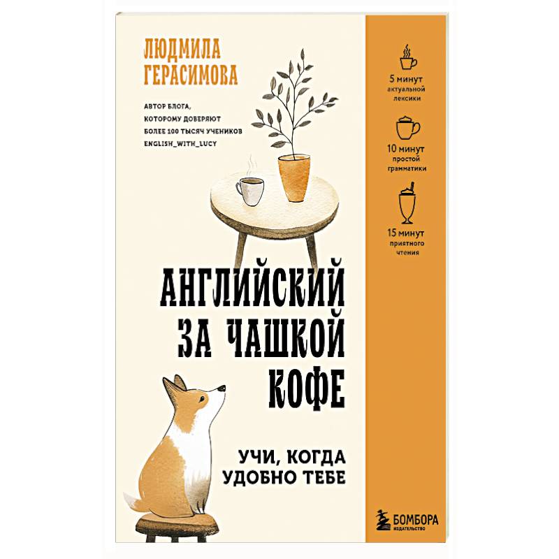 Фото Английский за чашкой кофе. Учи, когда удобно тебе