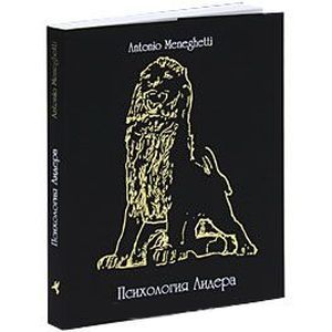 Фото Психология лидера