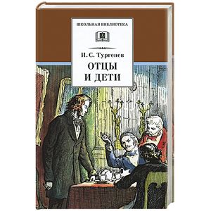 Фото Отцы и дети