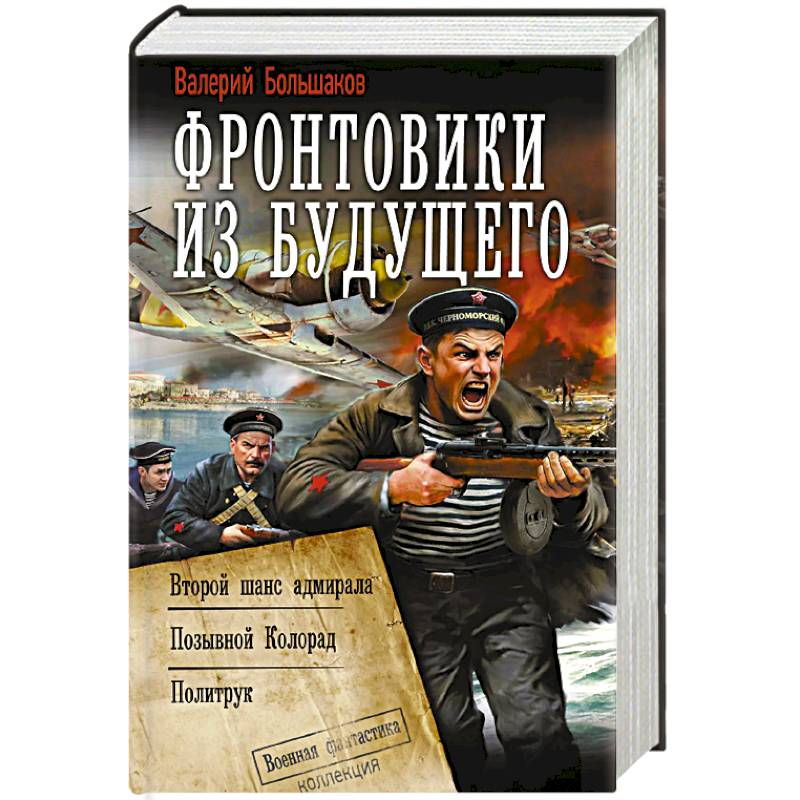 Фото Фронтовики из будущего