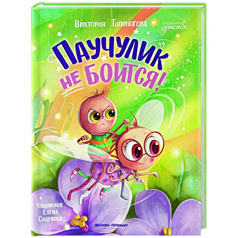 Фото Паучулик не боится!