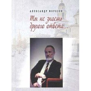 Фото Ты не знаешь другого ответа