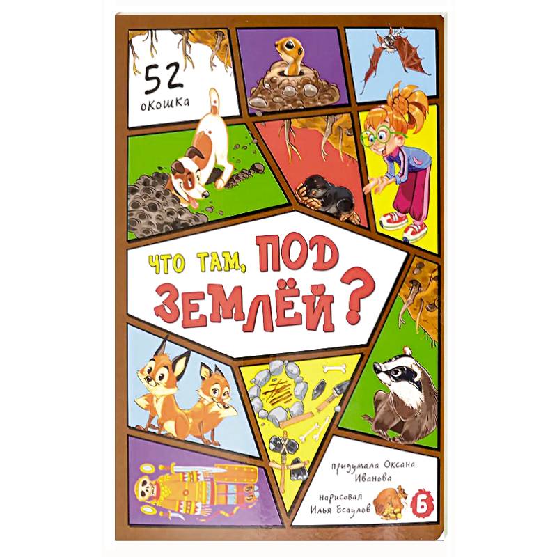 Фото Что там, под землей? 52 окошка