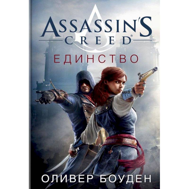 Фото Assassin's Creed. Единство