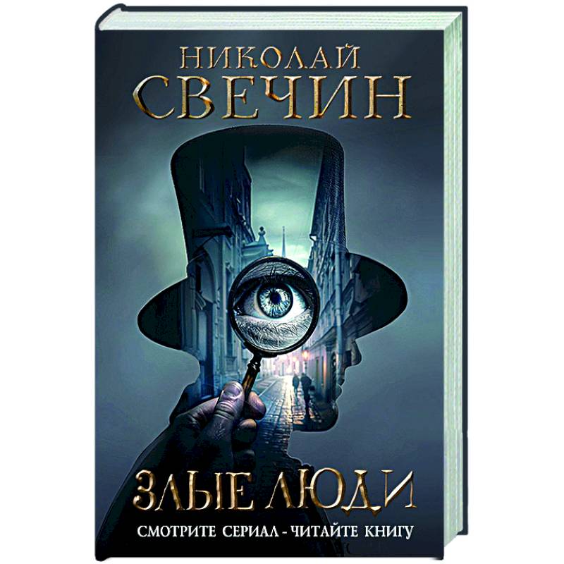 Фото Злые люди