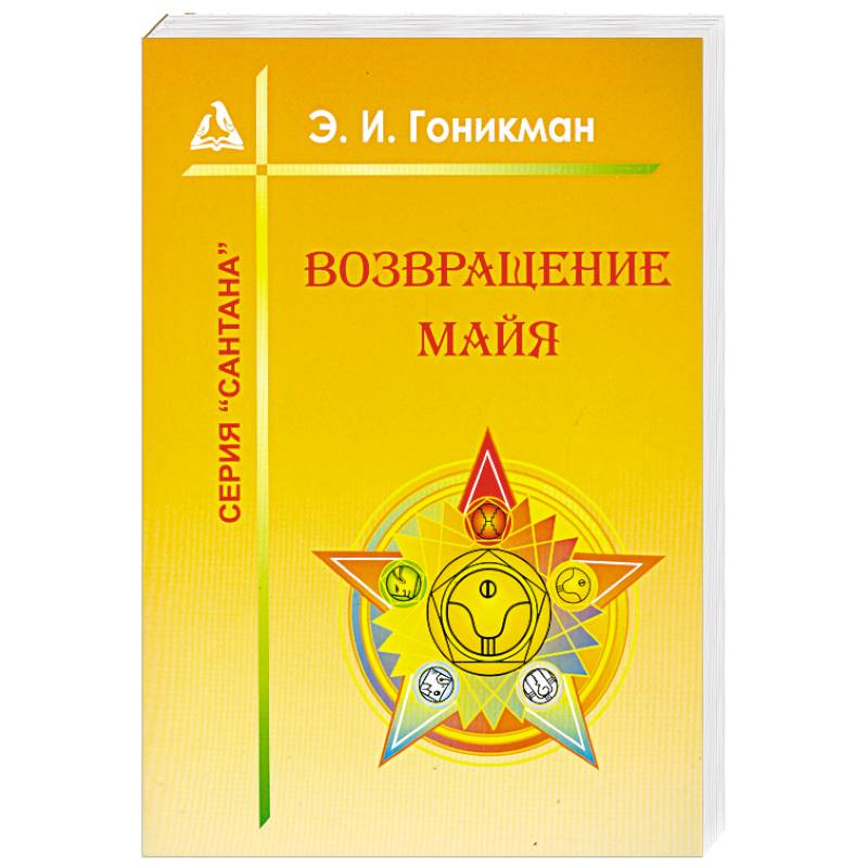 Фото Возвращение Майя