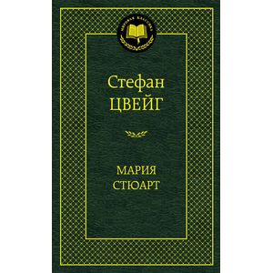 Фото Мария Стюарт