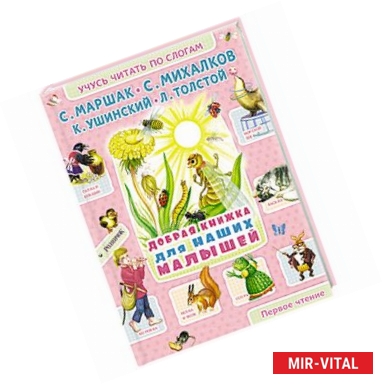 Фото Добрая книжка для наших малышей