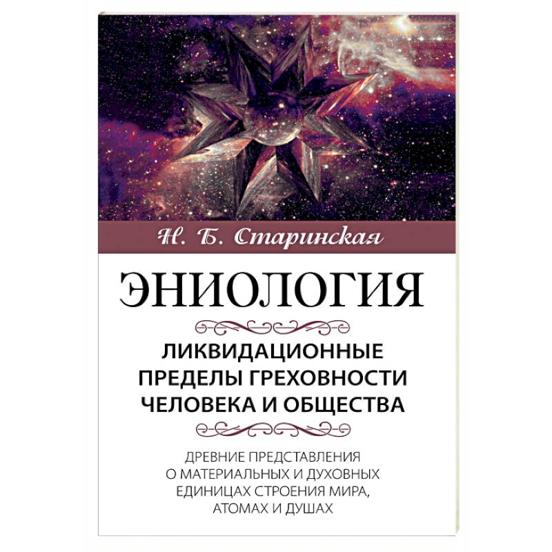 Фото Ликвидационные пределы греховности человека и общества