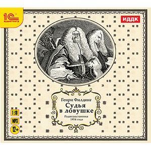 Фото CD-ROM (MP3). Судья в ловушке