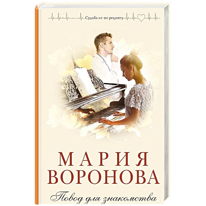 Фото Повод для знакомства
