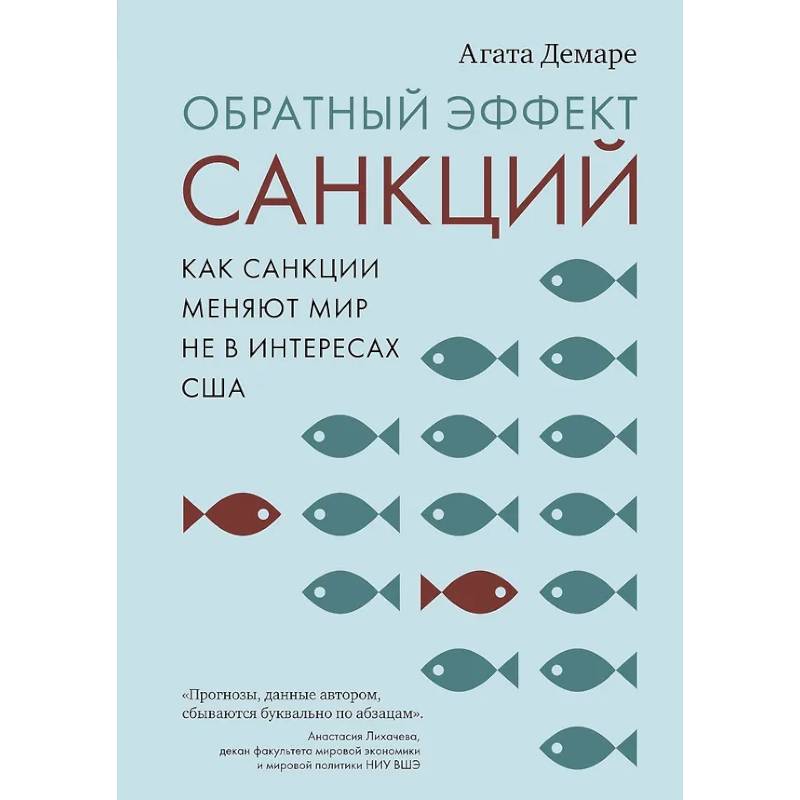 Фото Обратный эффект санкций.Как санкции меняют мир не в интересах США