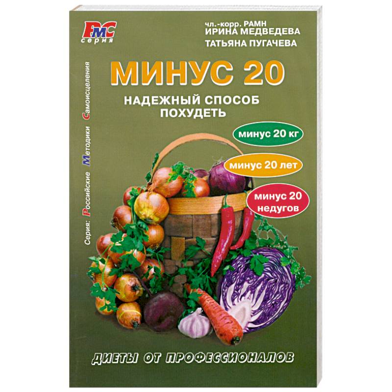 Фото Минус 20. Надежный способ похудеть