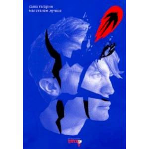 Фото Мы станем лучше