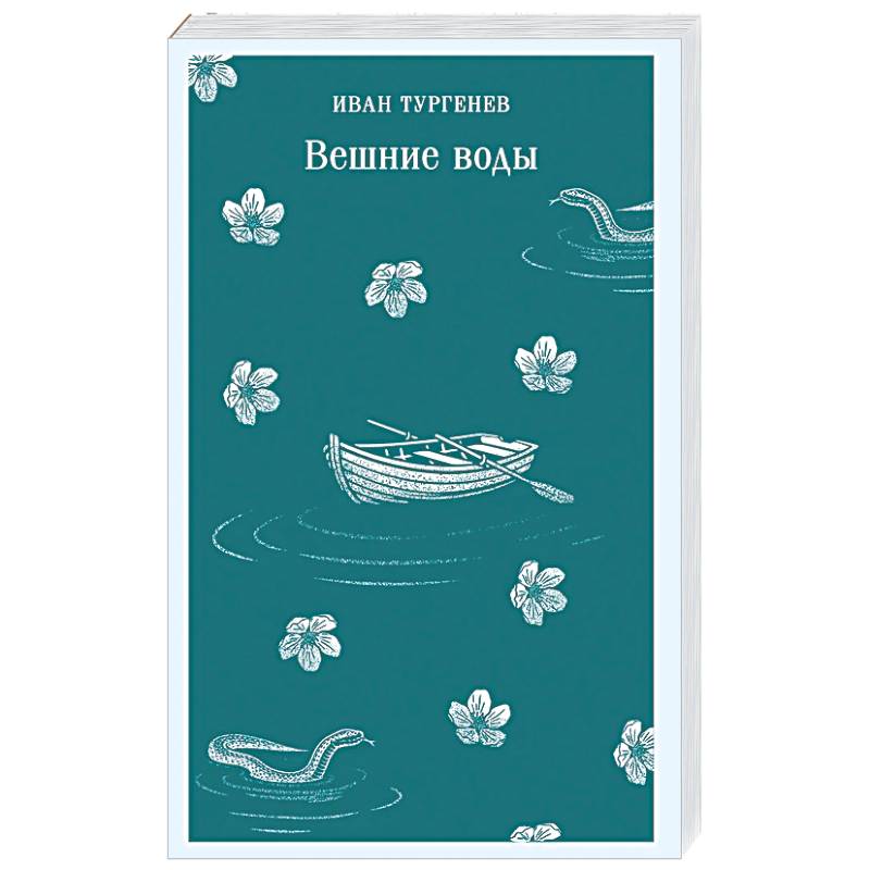 Фото Вешние воды