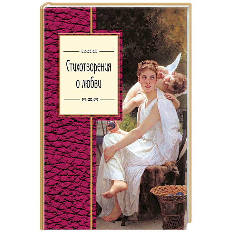 Фото Стихотворения о любви 