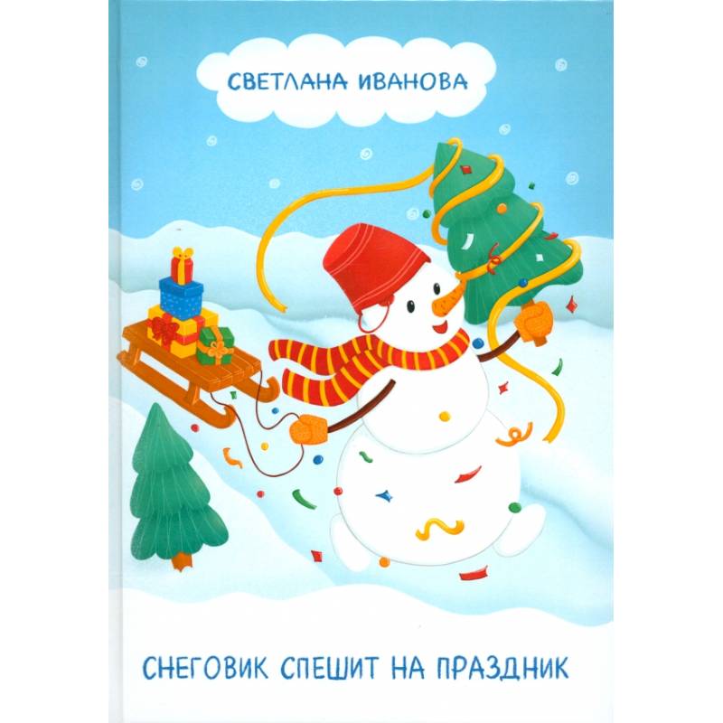 Фото Снеговик спешит на праздник