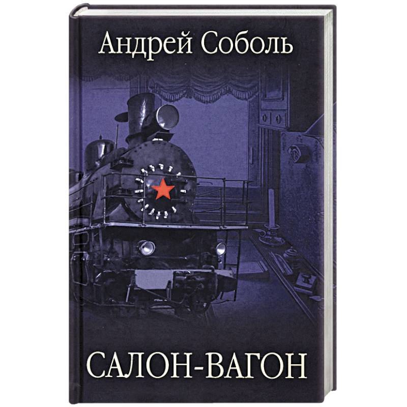 Фото Салон-вагон