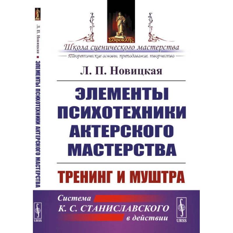 Фото Элементы психотехники актерского мастерства. Тренинг и муштра