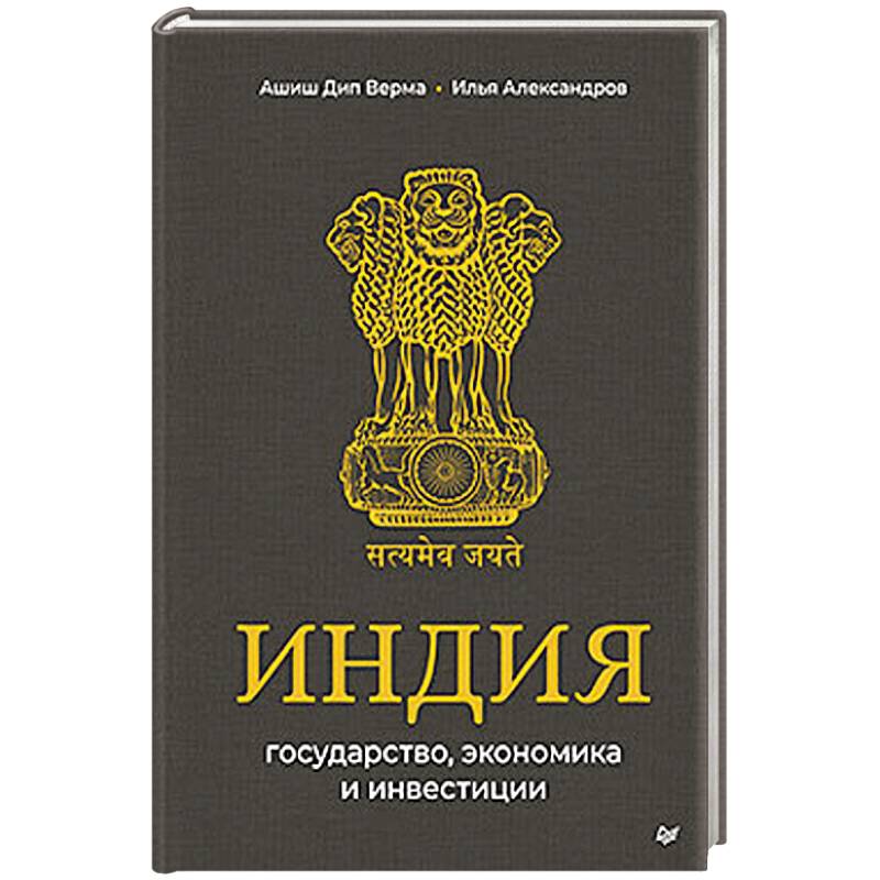 Фото Индия: государство, экономика и инвестиции