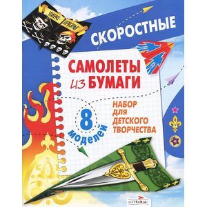 Фото Скоростные самолеты из бумаги